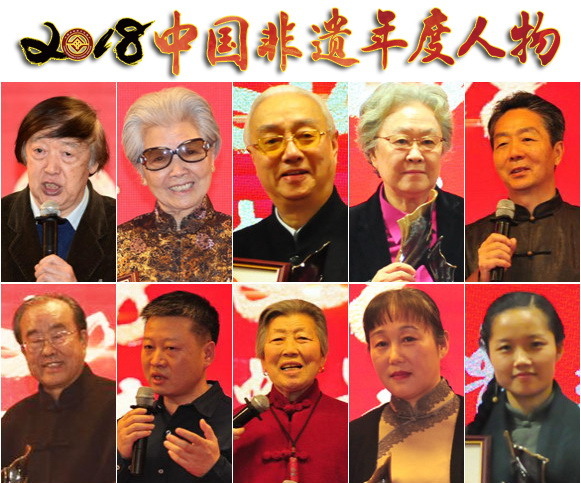 2018“中国非遗年度人物”揭晓 2018“中国非遗年度人物”揭晓