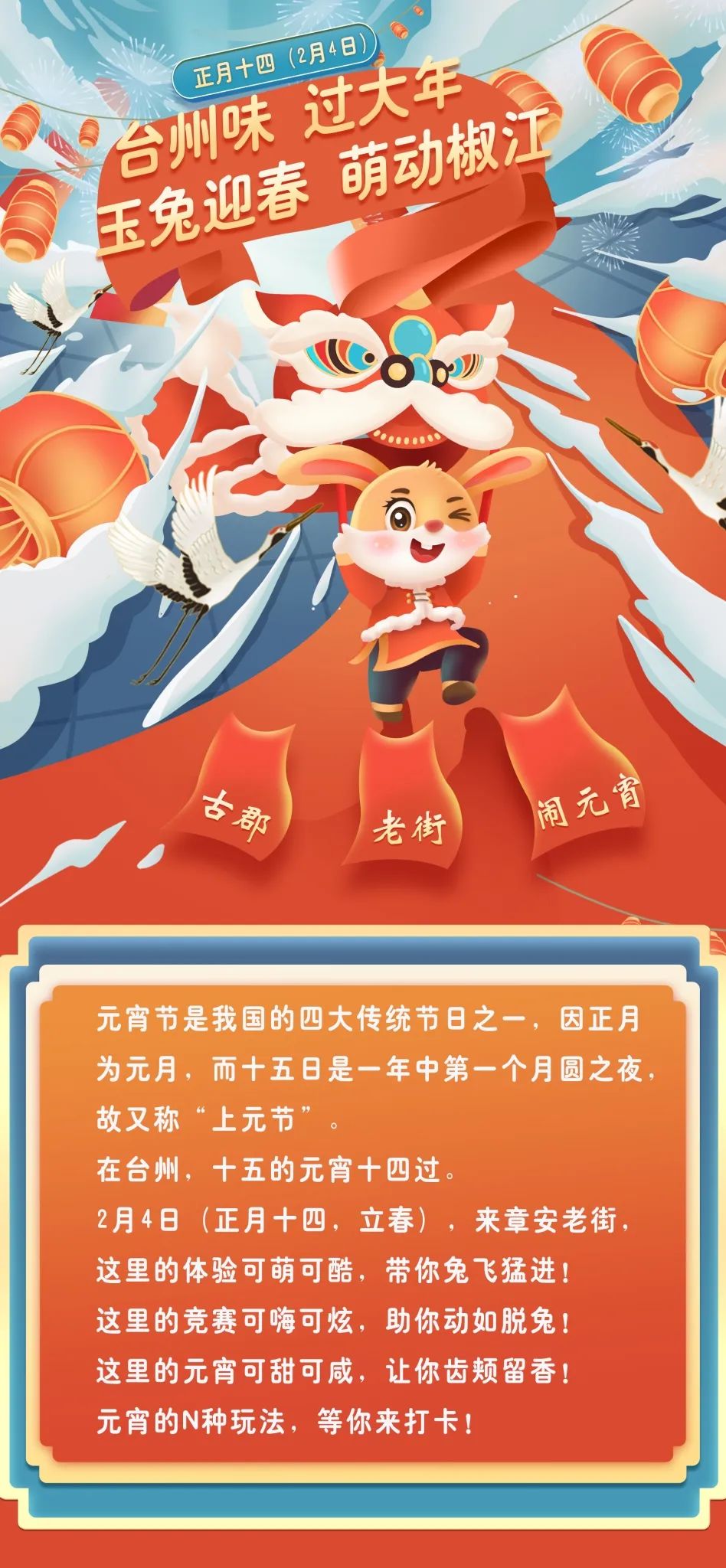 台州味 过大年|来章安老街解锁元宵非遗奇妙之旅