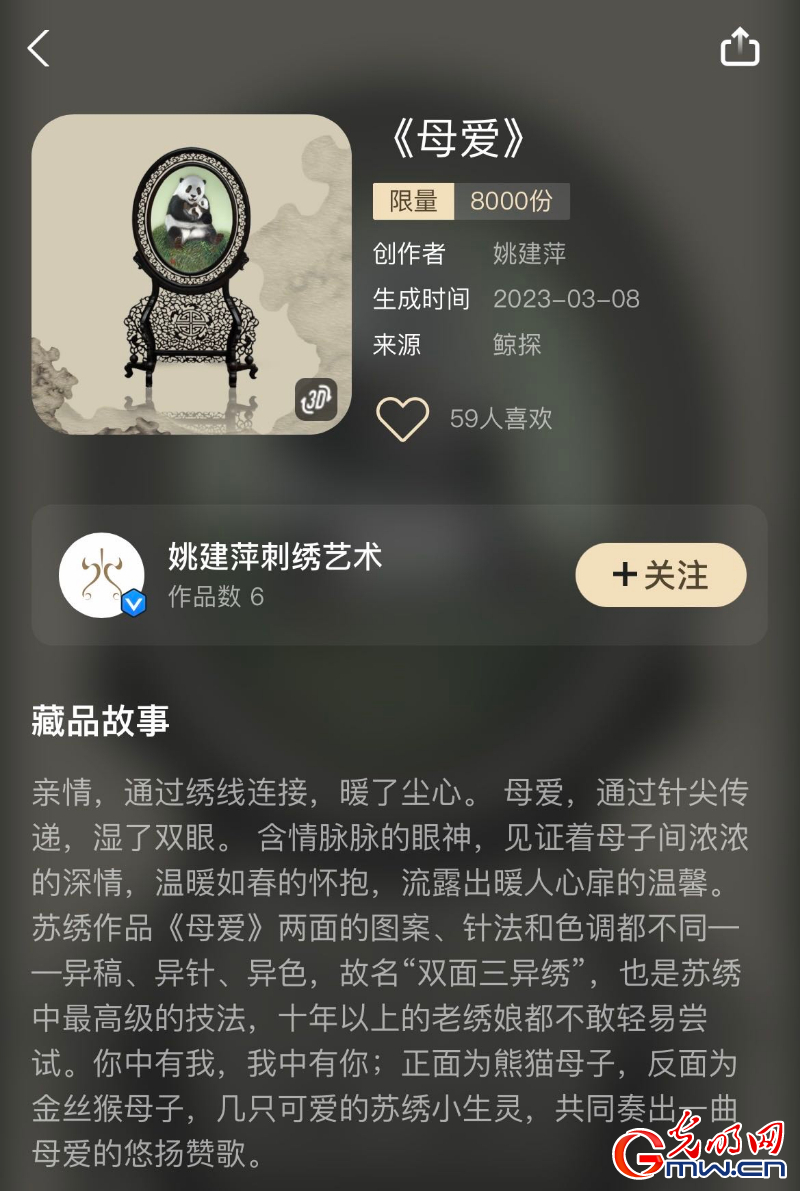 【中国非遗年度人物】姚建萍：苏绣传承发展要坚持艺术创作和生活美学并行