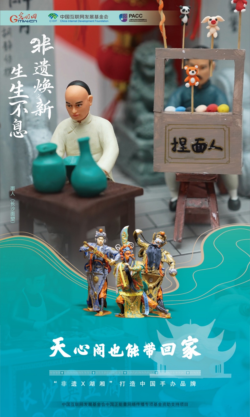 非遗焕新 生生不息丨天心阁也能带回家 “非遗X湖湘”打造中国手办品牌