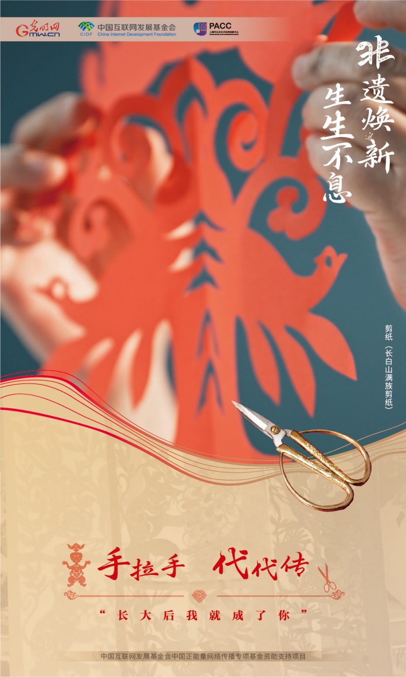 非遗焕新 生生不息丨手拉手 代代传 “长大后我就成了你”