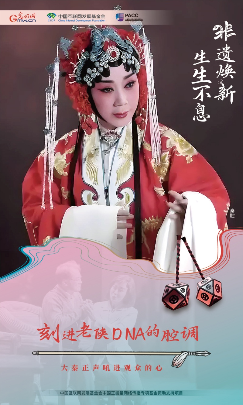 非遗焕新 生生不息丨刻进老陕DNA的腔调 大秦正声吼进观众的心