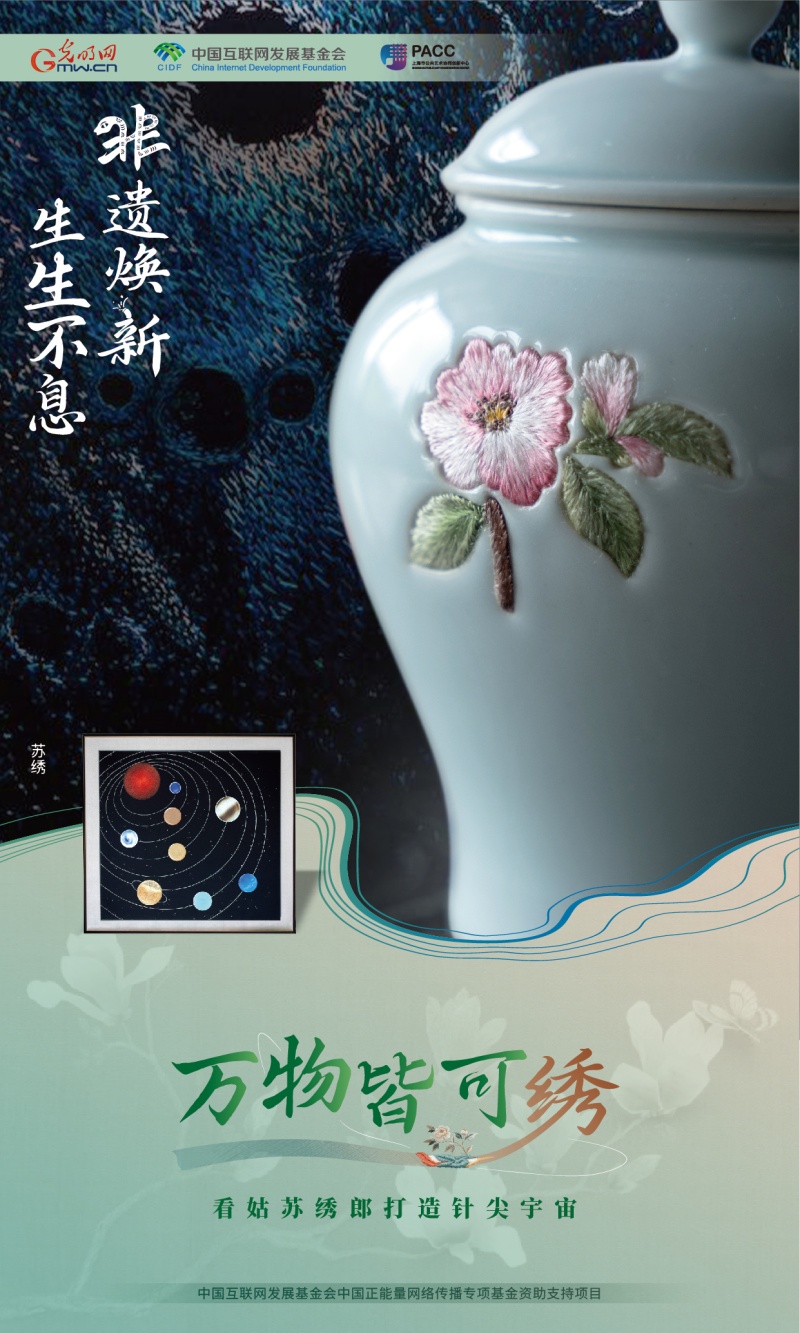 非遗焕新 生生不息丨万物皆可绣 看姑苏绣郎打造针尖宇宙 非遗焕新 生生不息丨万物皆可绣 看姑苏绣郎打造针尖宇宙