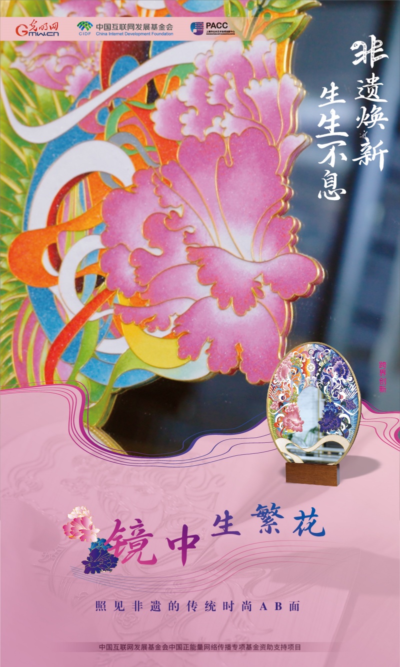 非遗焕新 生生不息丨镜中生繁花 照见非遗的传统时尚AB面 非遗焕新 生生不息丨镜中生繁花 照见非遗的传统时尚AB面