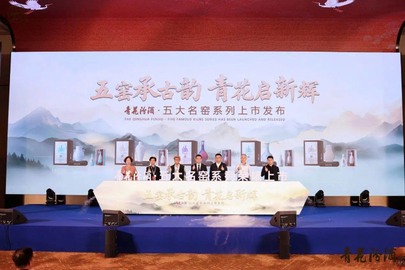 汾酒携手五大名窑发布全球文化IP 汾酒携手五大名窑发布全球文化IP