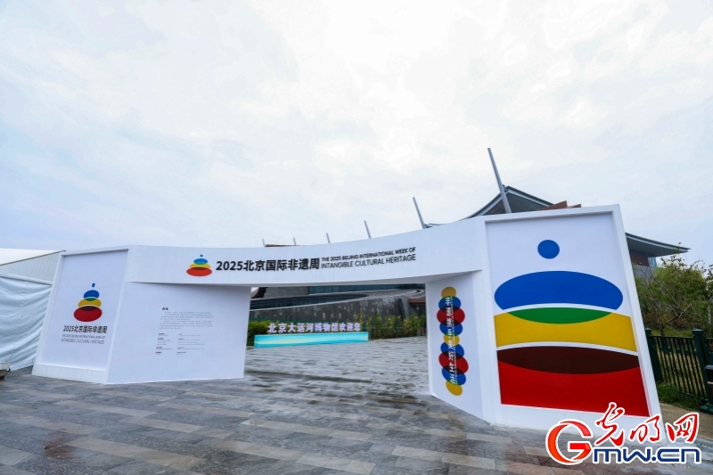 非遗携手美好生活 文明互鉴共绘时代画卷 非遗携手美好生活 文明互鉴共绘时代画卷