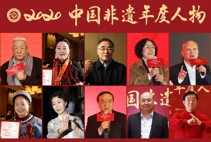中国非遗的时代光彩 ——2020“中国非遗年度人物”揭晓活动侧记 中国非遗的时代光彩 ——2020“中国非遗年度人物”揭晓活动侧记
