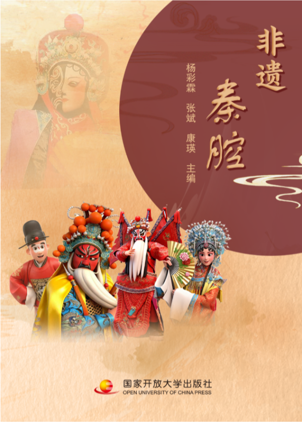 数字时代如何阅读传统文化？《非遗秦腔》数字教材开启创新实践